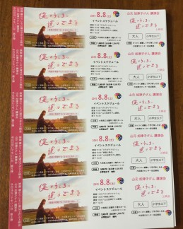 20150713チケット