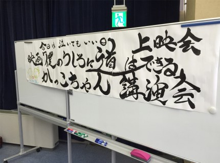 20150808イベント題字